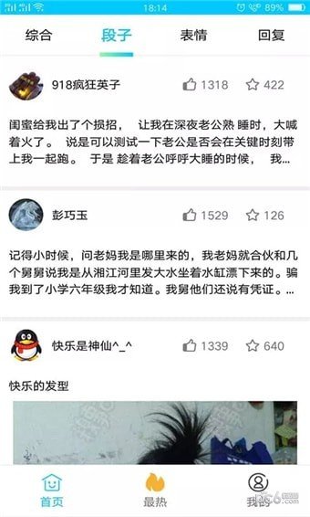 搞笑大师兄软件截图1