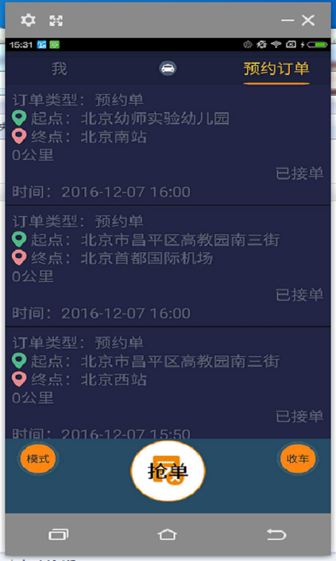 E路通出租车软件截图3