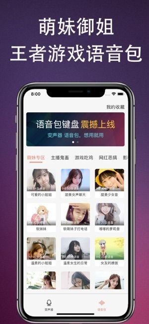 伪音变声器软件截图0