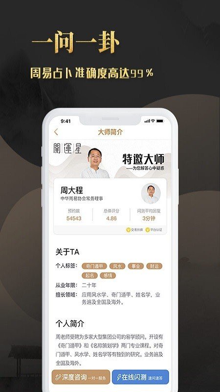 开运星软件截图3