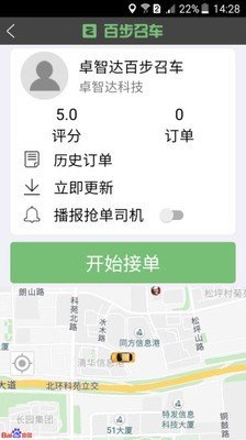 百步召车乘客端软件截图0