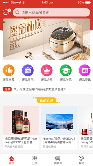 易爆品软件截图1