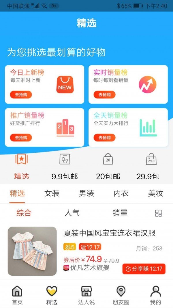 淘过软件截图1