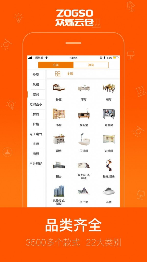 众烁云仓软件截图1