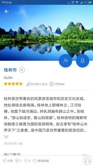 桂林导游软件截图3