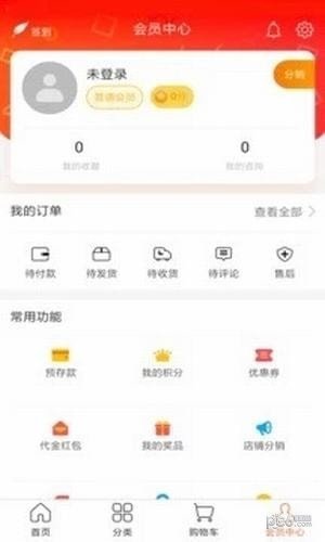 文雨商城软件截图3