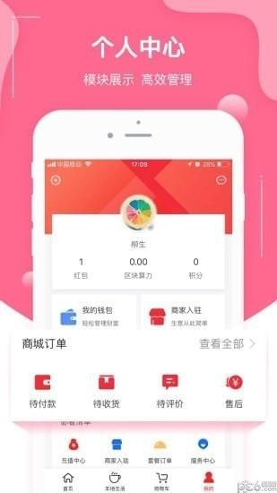 益联益家软件截图2