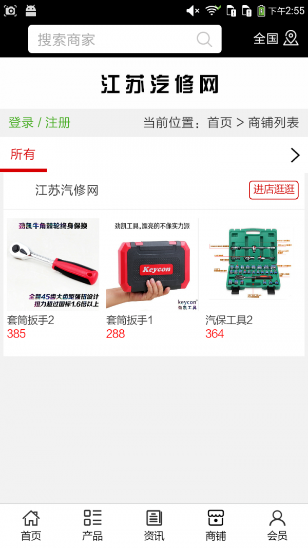 江苏汽修网软件截图3