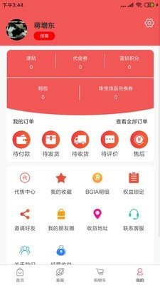 睿惠宝软件截图2