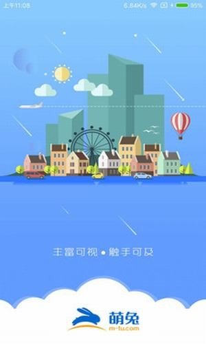 萌兔酒店软件截图0