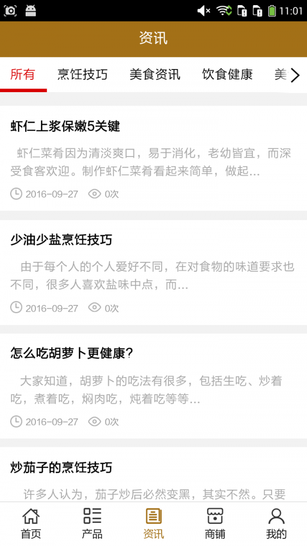 商洛餐饮网软件截图2