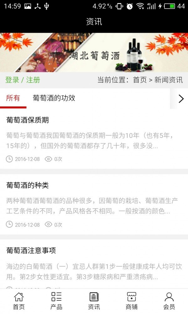 湖北葡萄酒软件截图2