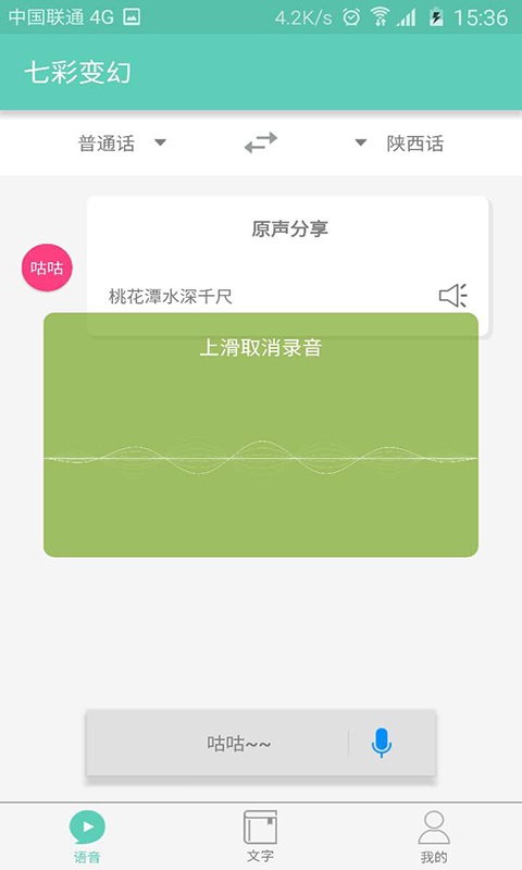 咕咕方言软件截图1