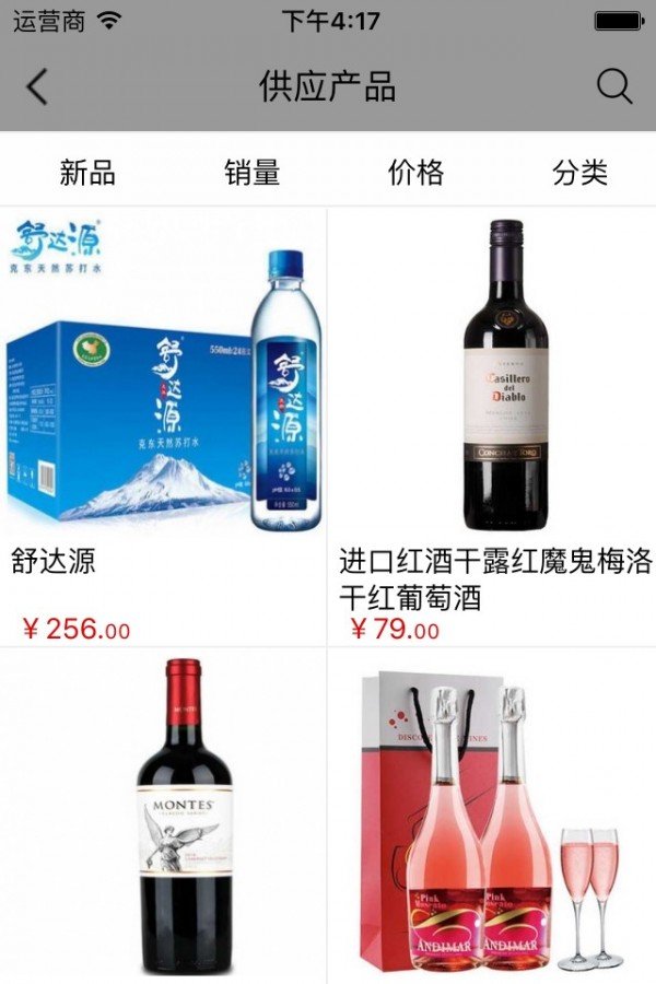 酒水商城软件截图1