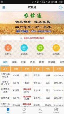 农粮通软件截图1