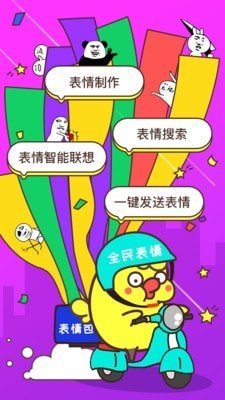 搞笑斗图大师软件截图1