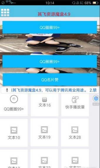 其飞资源魔盒软件截图2