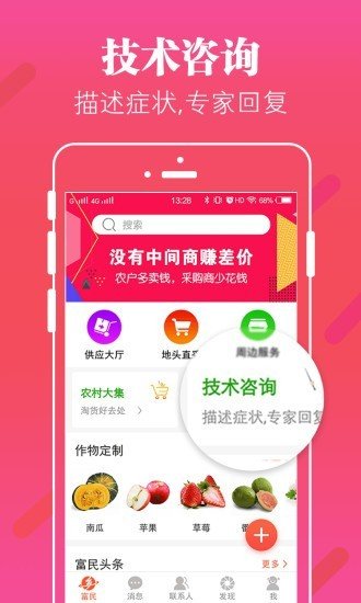 富民一号软件截图3