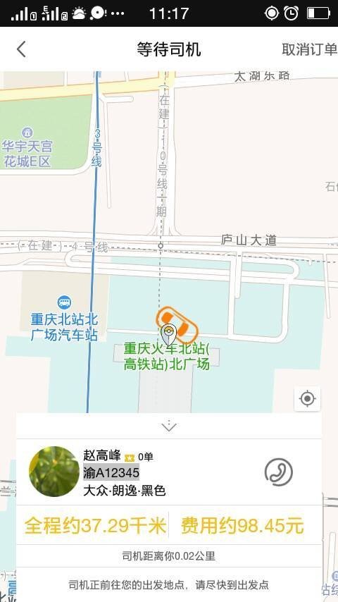 蜀信快车软件截图1