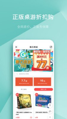 集石桌游软件截图1