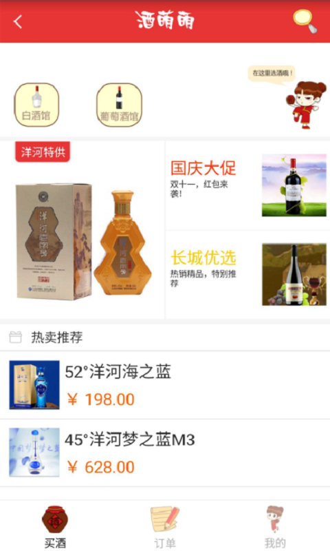 酒萌萌软件截图1