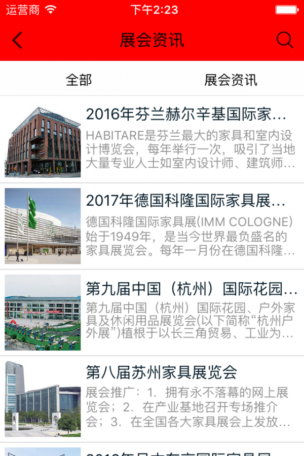 户外家具网购商城软件截图3