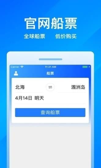 客运站网上订票软件截图1