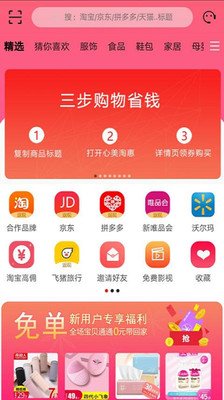 心美淘惠软件截图2