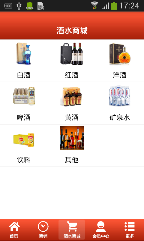 达州酒水软件截图1