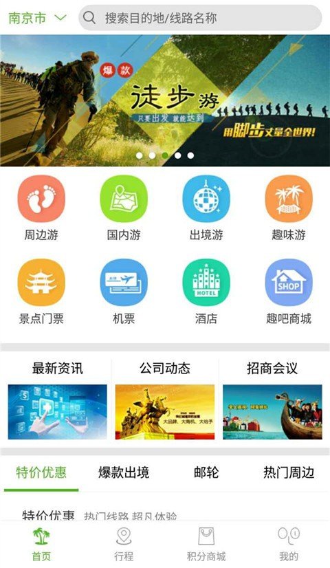 旅游趣吧软件截图0