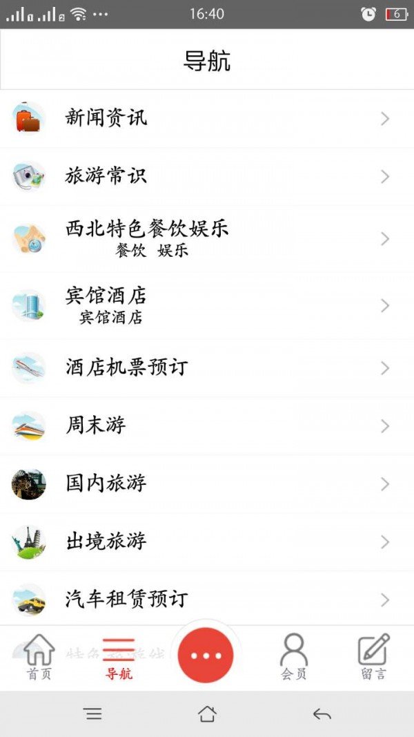 西北特色吃住游网软件截图2