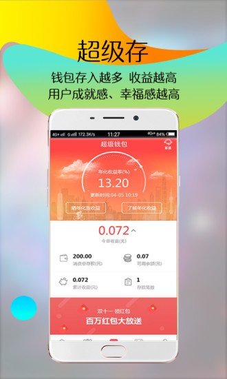 聚宝淘软件截图3