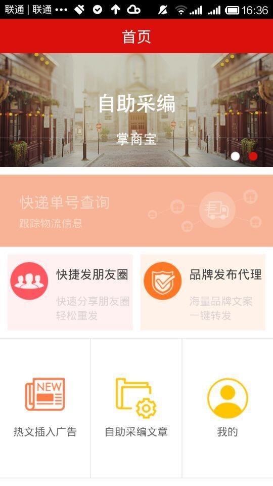 掌商宝软件截图1