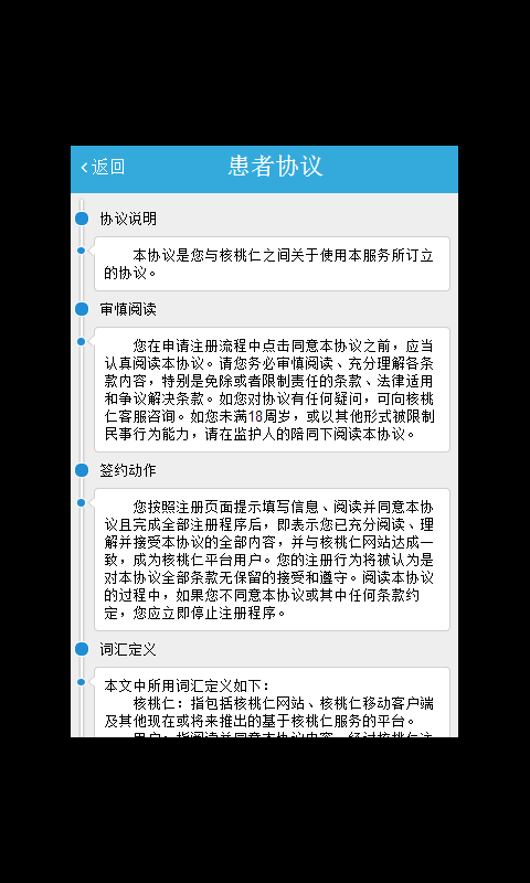 核桃仁软件截图3