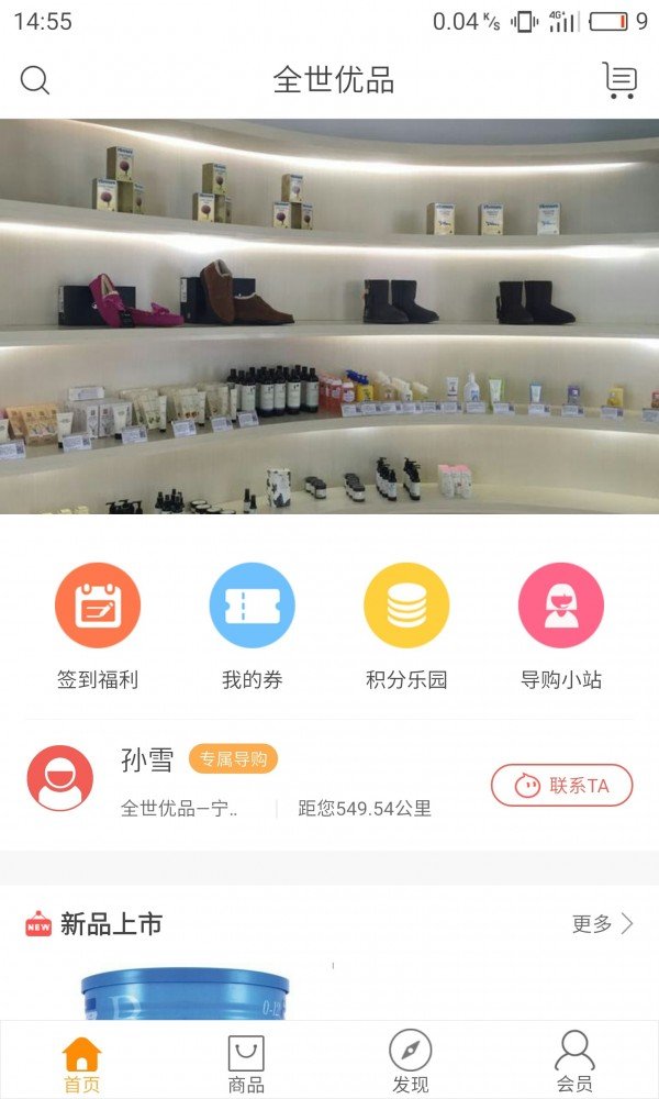 全世优品软件截图0