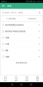 哈尔滨公交行软件截图3