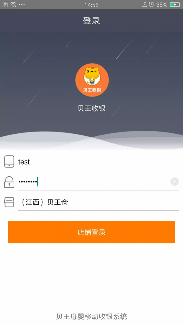 贝王小店软件截图0