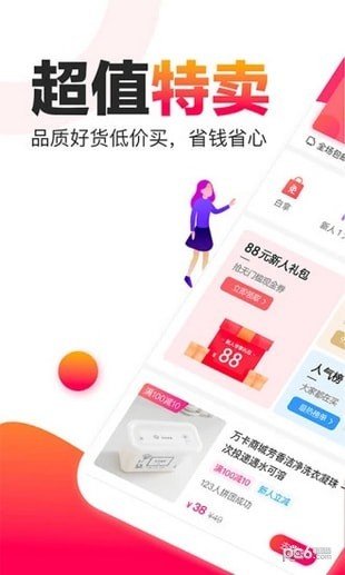 玖富聚优惠软件截图3