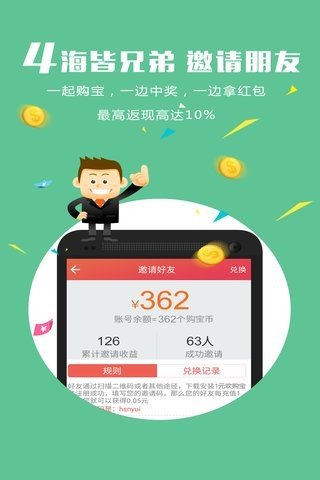 欢购宝软件截图2