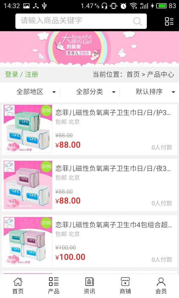 中国女性健康用品网软件截图1