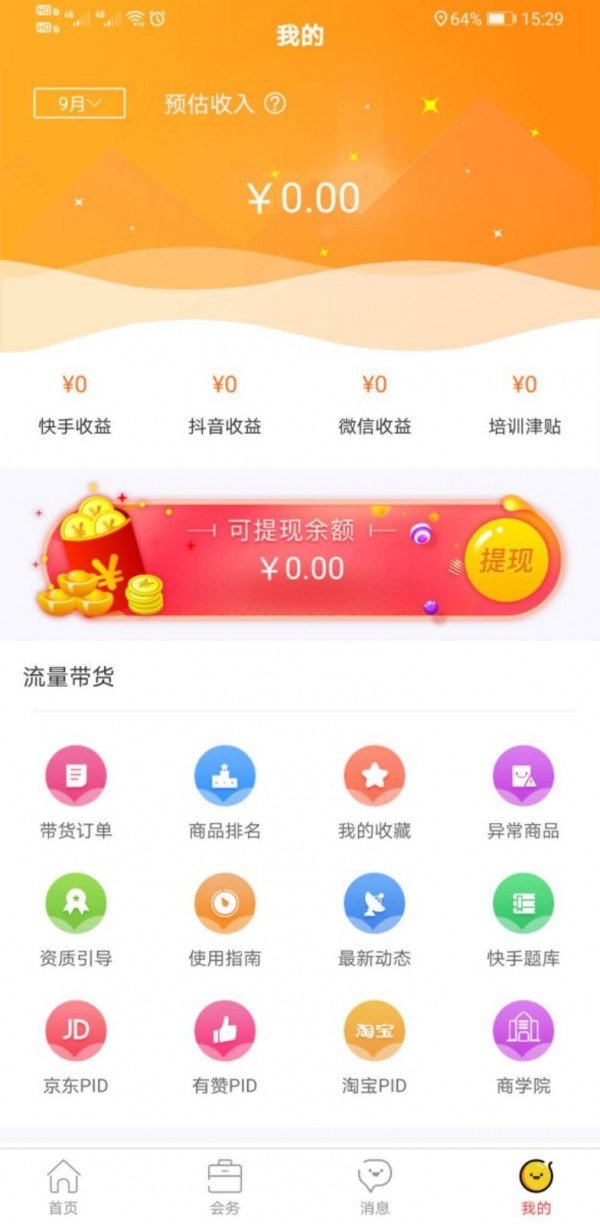 红人帮软件截图3