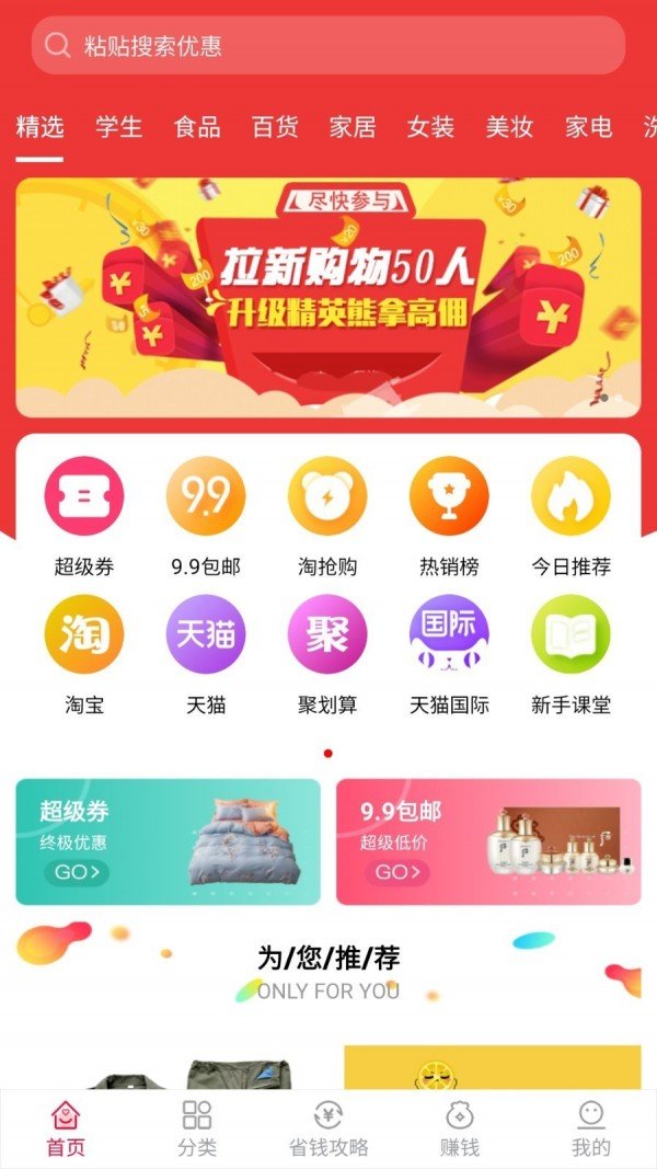 乐省钱软件截图0