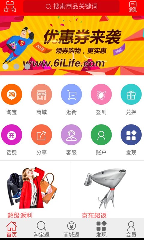 实惠爱生活软件截图1