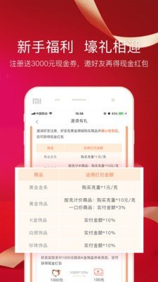 金有金商城软件截图3