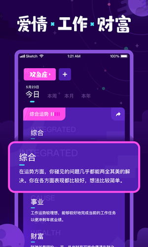 看看星座软件截图0