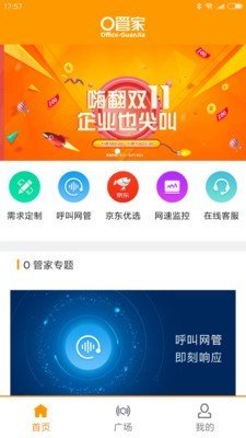 O管家商城软件截图0