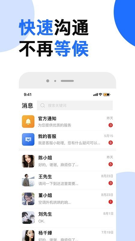 芯管家软件截图3