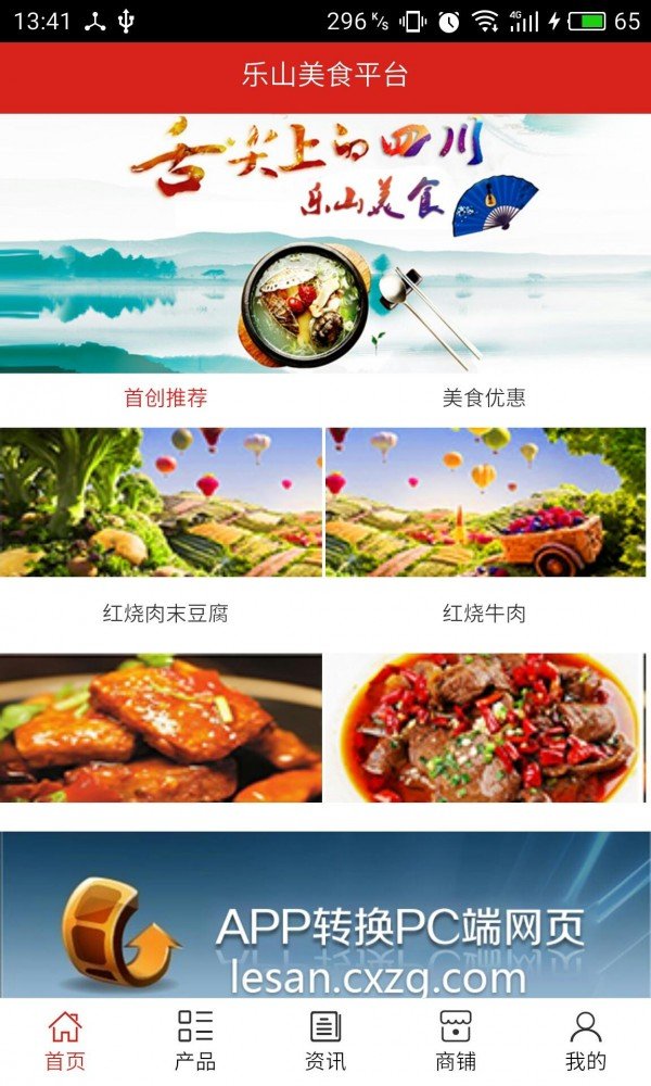 乐山美食平台软件截图0