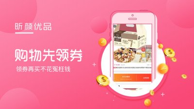 昕颜优品软件截图3