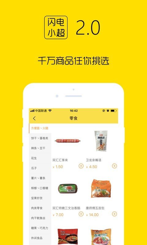 闪电小超软件截图2